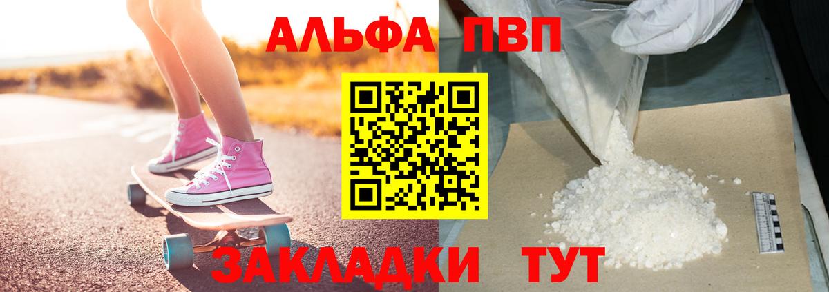 A-PVP Crystall Новоалександровск