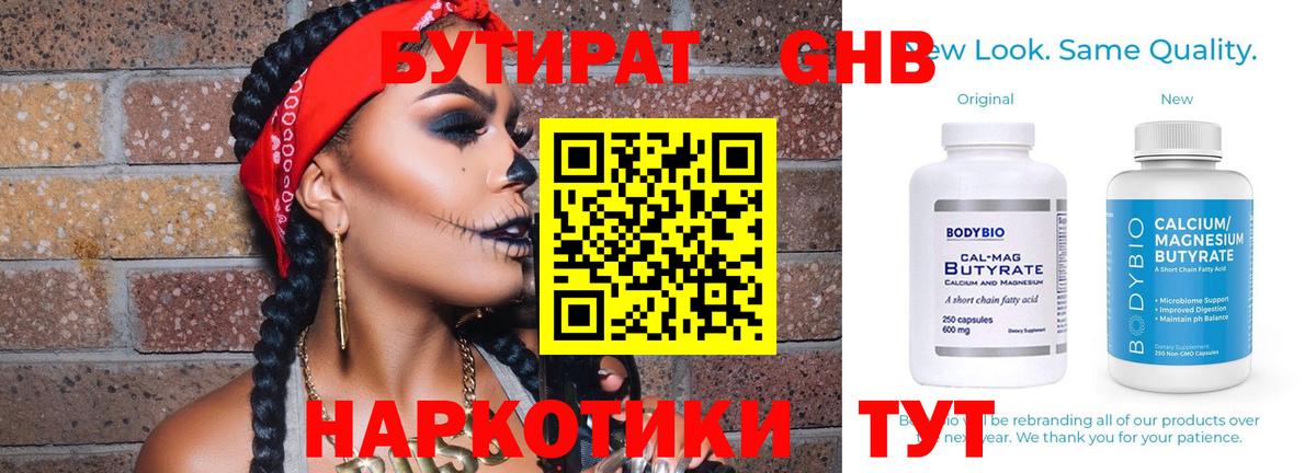 Бутират буратино Новоалександровск
