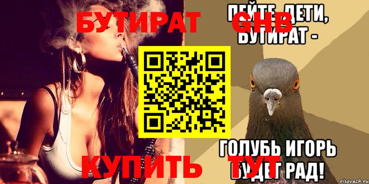БУТИРАТ 99%  Вход с VPN  Новоалександровск 