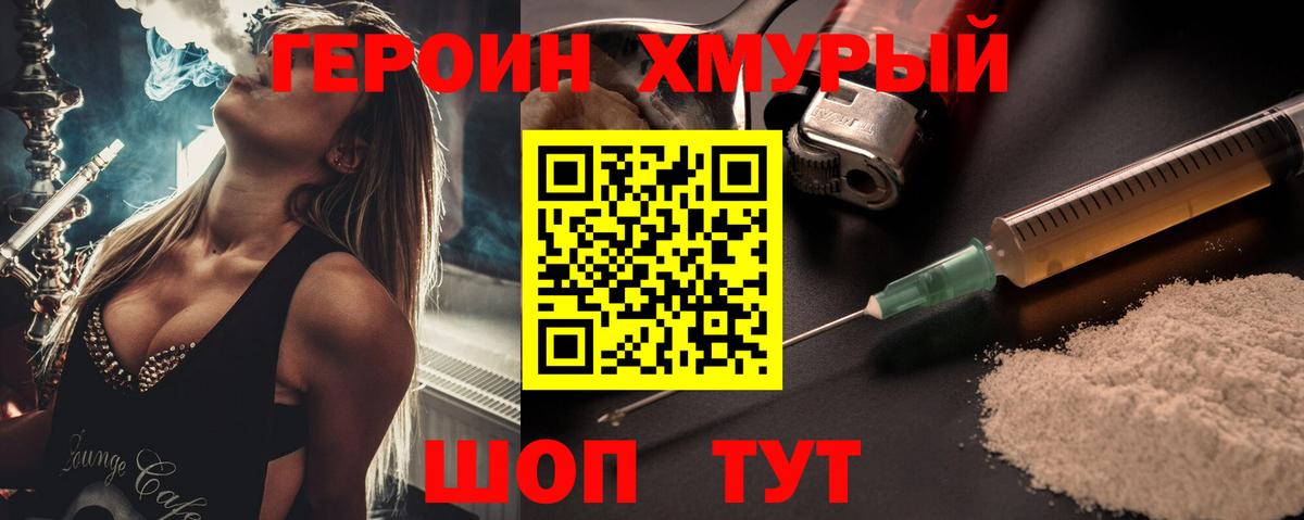 Героин Heroin Новоалександровск