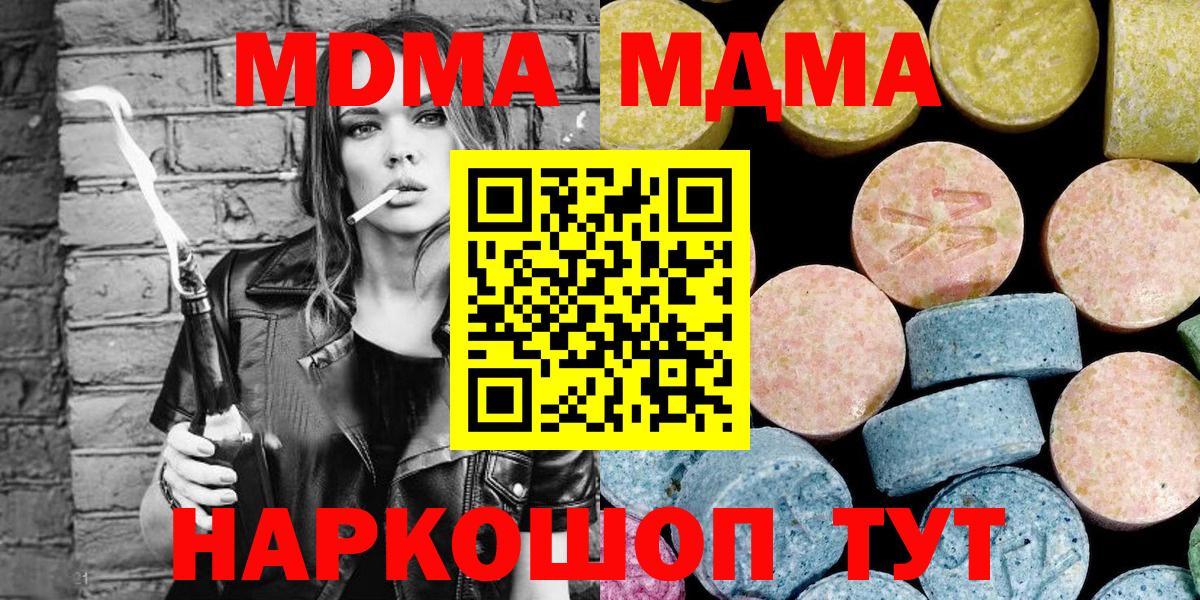 МДМА молли  Вход с VPN  Новоалександровск  MDMA молли 