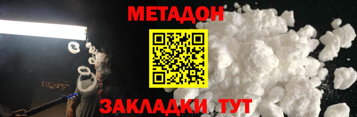 Метадон белоснежный  МЕТАДОН кристалл  Новоалександровск  Вход с VPN 