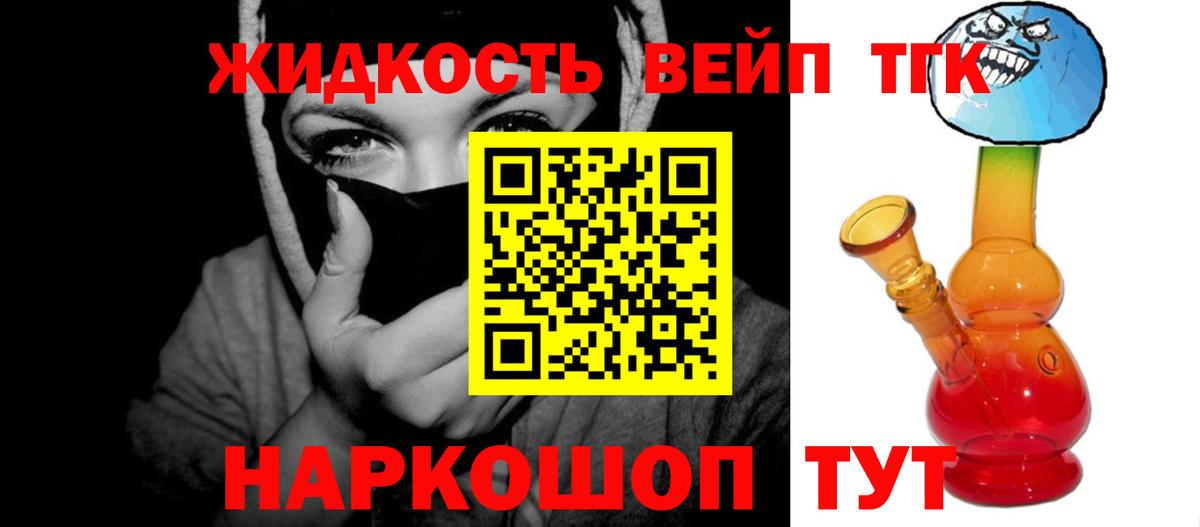 Дистиллят ТГК жижа  цены   Новоалександровск  Вход с VPN 